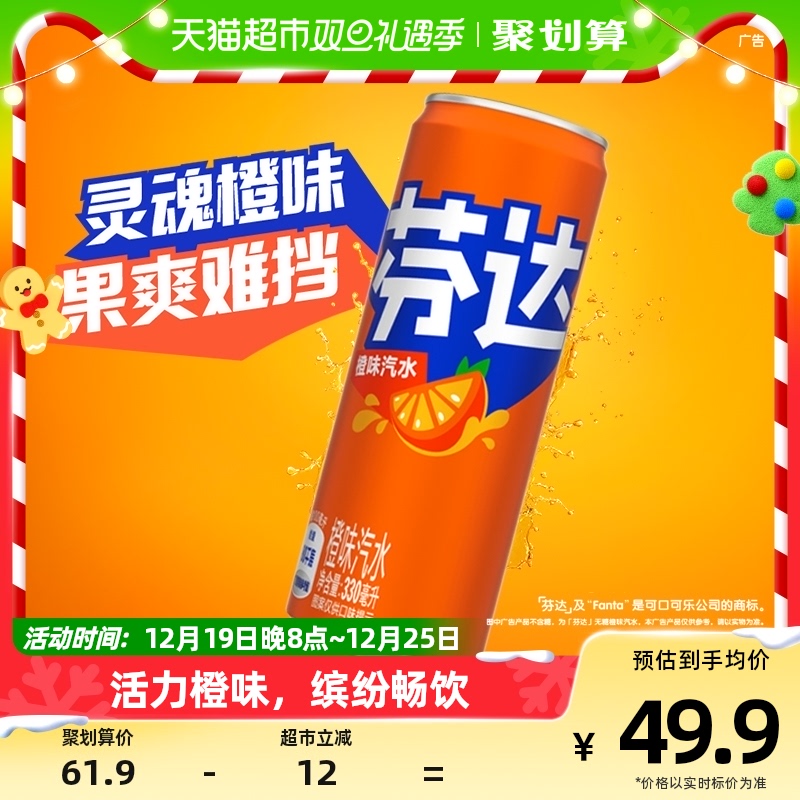可口可乐芬达摩登罐含汽饮料橙味汽水330ml*24罐整箱装碳酸饮料