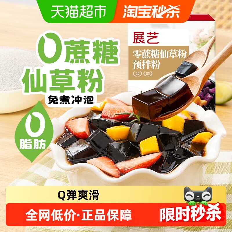 展艺仙草粉免蒸免煮Q弹爽滑图片