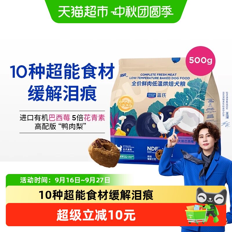 蓝氏SSR低温烘焙狗粮天然营养图片