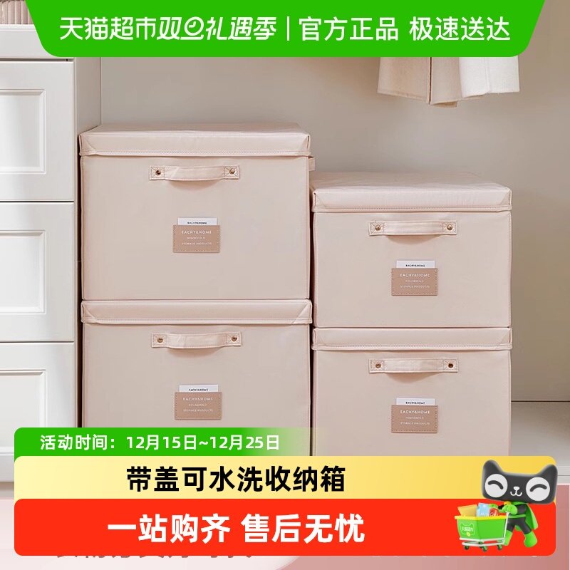 eachy收纳箱家用布艺大容量简约