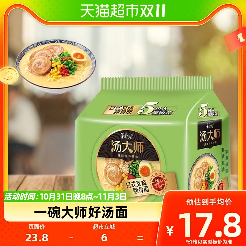 康师傅方便面汤大师日式叉烧豚骨面85g*5袋早餐速食面即食面泡面属于什么档次？