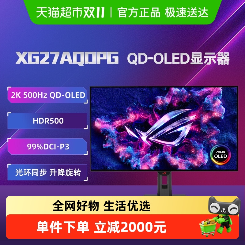 华硕27英寸500hz显示器