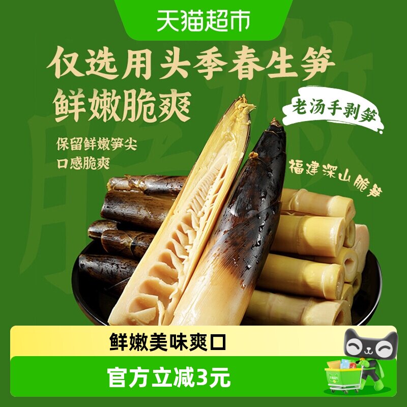 零食别走老汤手剥笋380g袋装开袋即食口感鲜嫩入口鲜辣传统泡制