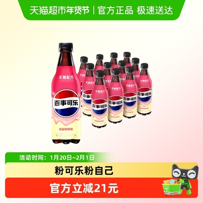 百事可乐无糖草莓奶昔