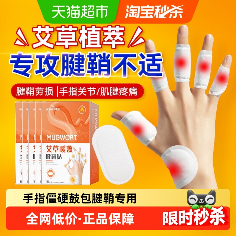 海氏海诺大拇指手护腕腱鞘炎贴手指关节疼痛肿胀变形囊肿专用