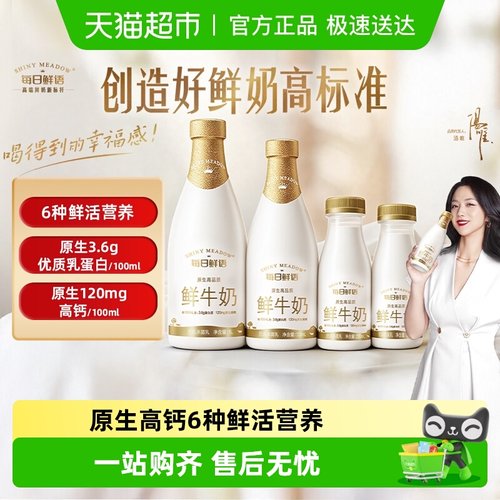 每日鲜语鲜牛奶6种鲜活营养