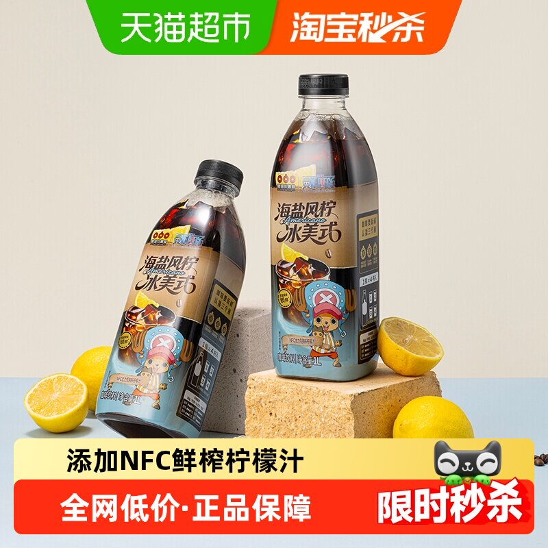航海王联名隅田川即饮咖啡海盐风柠冰美式饮料低糖0脂大瓶分享装