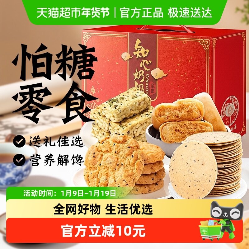 无糖精糕点心饼干糖尿人老年人年货节新年礼盒送礼长辈专用零食品