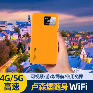 卢森堡出国随身WiFi租赁移动无线热点egg东欧北欧西欧上网漫游