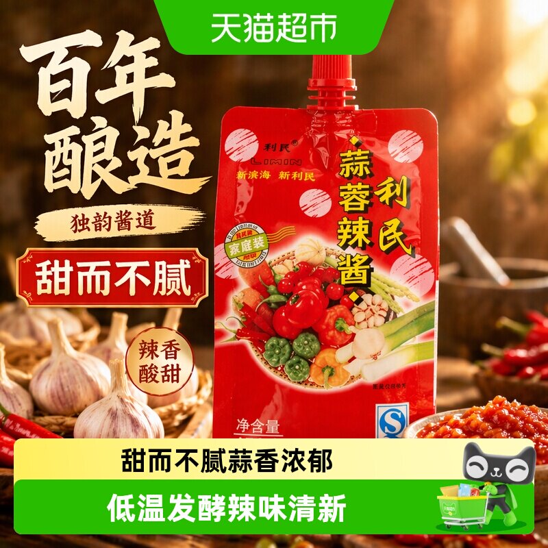 利民蒜蓉辣酱辣香酸甜烹饪蘸拌图片