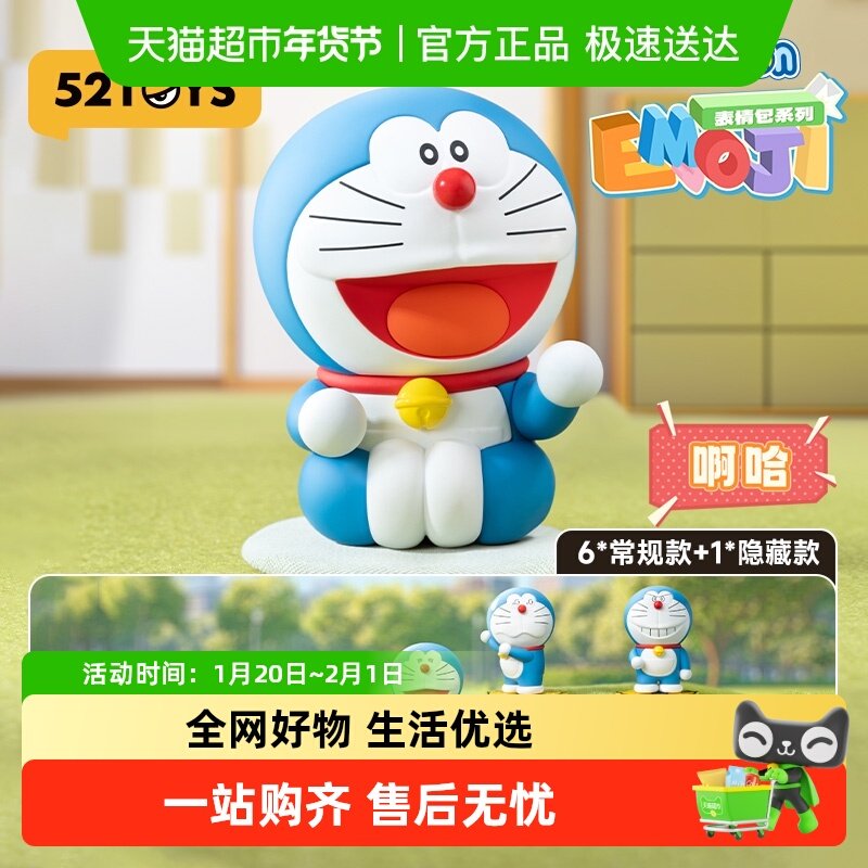 52TOYS哆啦A梦表情包系列盲盒手办经典造型潮玩玩具摆件礼物,模玩/动漫/周边/娃圈三坑/桌游,潮玩盲盒,淘宝优惠券,粉丝福利购,淘宝优惠卷