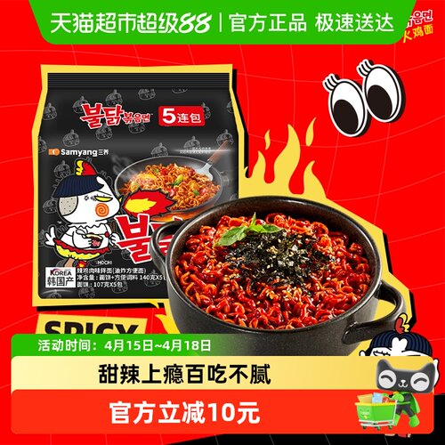 三养火鸡面方便面140g×5袋×1组