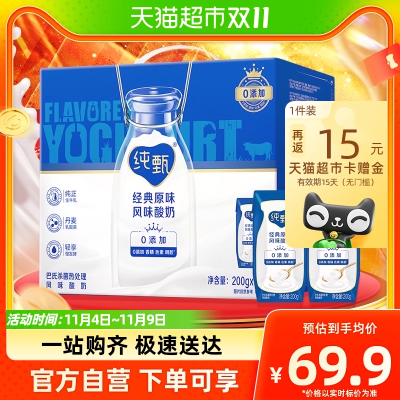 蒙牛纯甄原味风味200g*16盒酸奶整箱酸奶浓醇口感早餐家用分享装使用感如何?