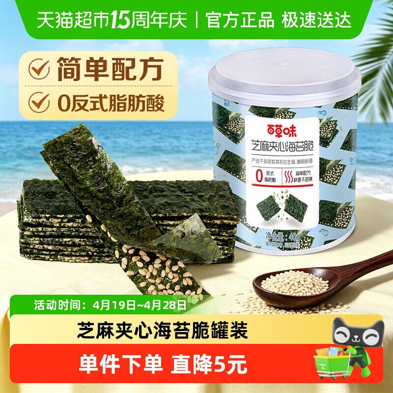 百草味芝麻夹心海苔脆罐装40g海味卷香酥脆爽休闲零食饼干糕点