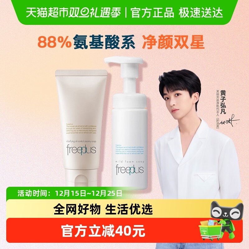 Freeplus/芙丽芳丝氨基酸洁面