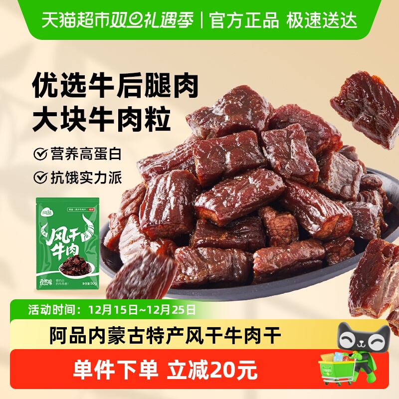 阿品内蒙古特产风干牛肉粒开袋即食原味孜然健身达人饱腹牛肉零食