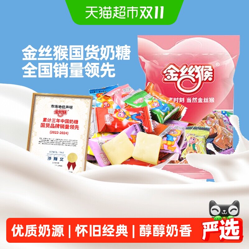金丝猴小镀铝经典奶糖袋装牛奶糖喜糖婚糖糖果怀旧年货零食