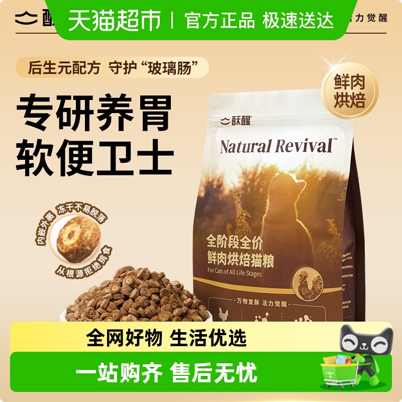 酥醒全阶段鲜肉烘焙猫粮