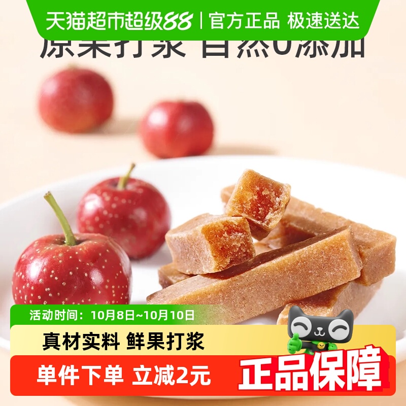 金晔原味山楂条休闲零食