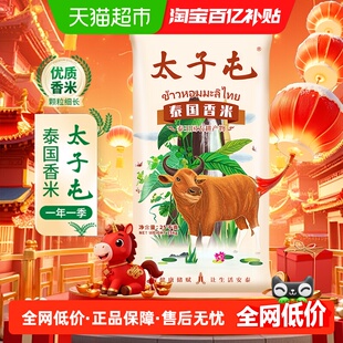 进口原粮太子屯泰国香米25kg长粒香米50斤家庭装大米送礼
