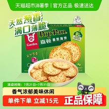 嘉顿薄脆饼干香葱礼盒下午茶香葱薄饼办公室休闲饼干食品网红