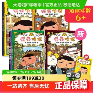 版 繪本 橋梁版 最新 8歲屁屁老爹經(jīng)典 屁屁偵探全套11冊(cè) 動(dòng)漫版