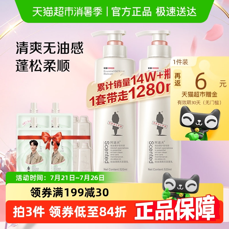【王一博同款】阿道夫控油清爽洗发水520ml*2蓬松去屑滋润洗头