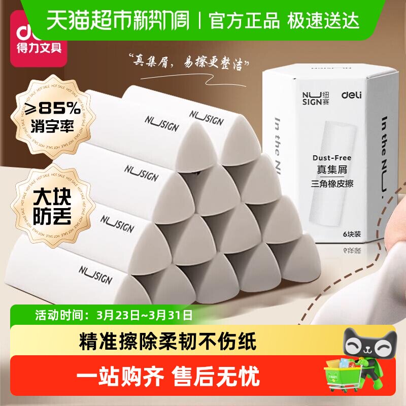 得力纽赛三角橡皮擦小学生专用干净不留痕无屑擦字成条2B素描美术