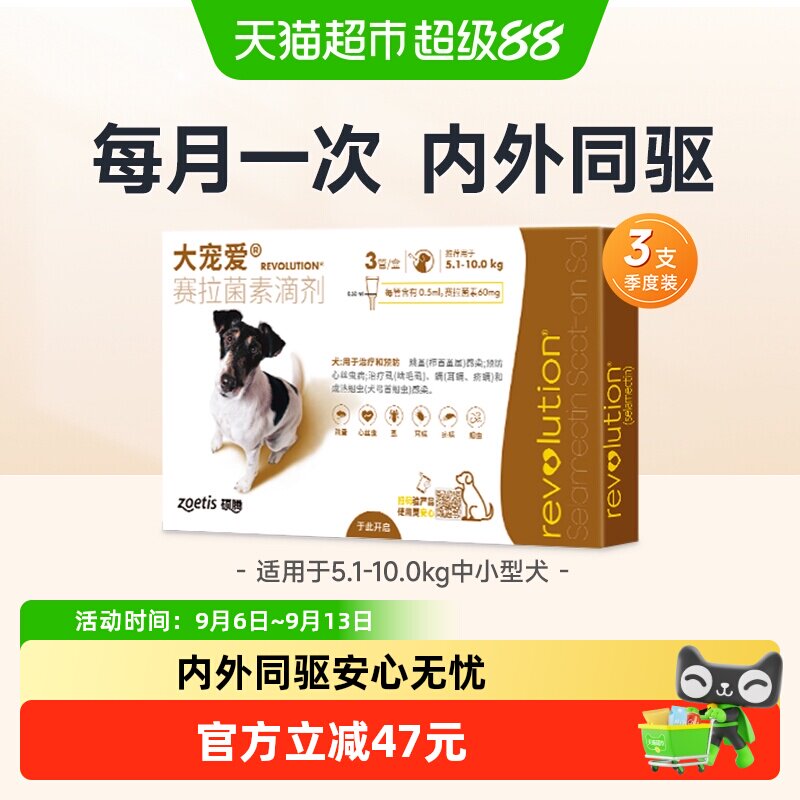 大宠爱中小型犬驱虫3支装图片