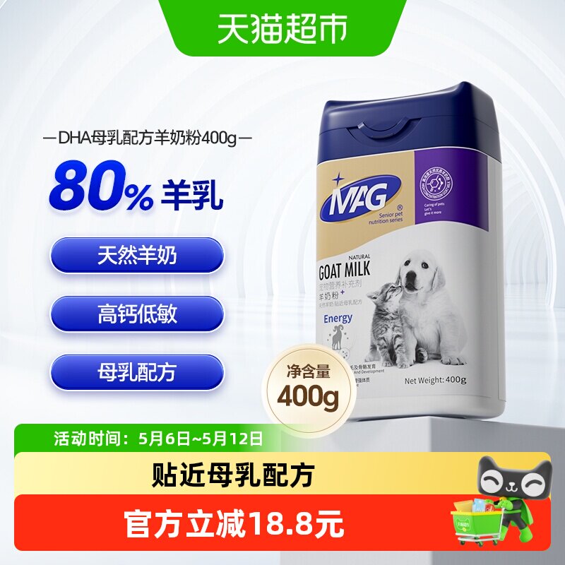 MAG益生元DHA狗狗羊奶粉母乳配方幼犬宠物猫咪营养品专用奶粉
