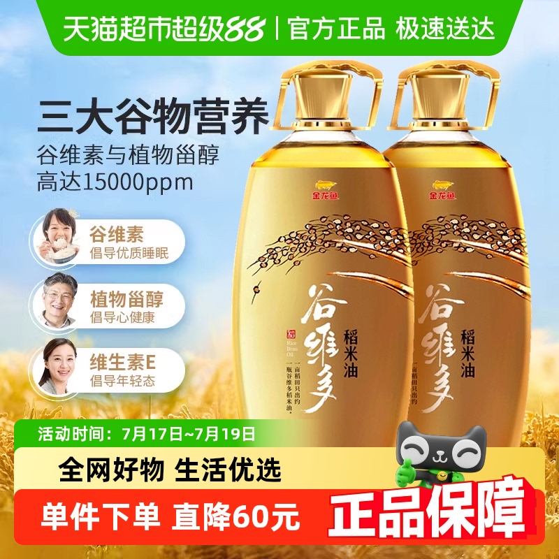 金龙鱼谷维多特级稻米油