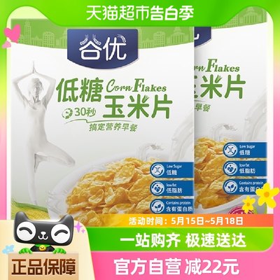 谷优低糖低脂玉米片270g*2盒营养早餐即食冲饮谷物麦片