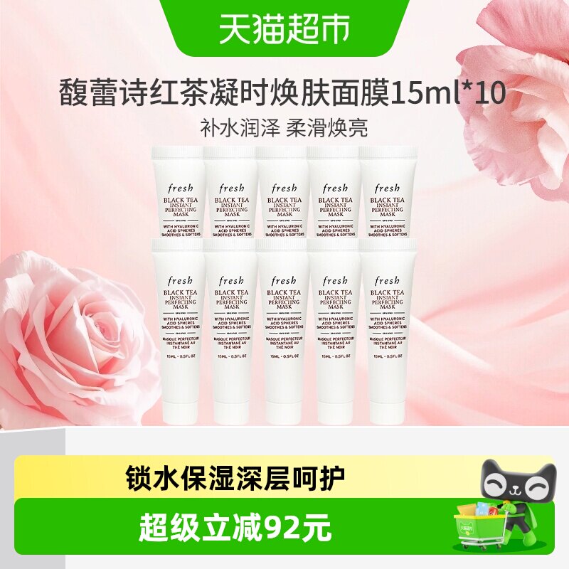 馥蕾诗红茶凝时修护面膜15ml*10图片