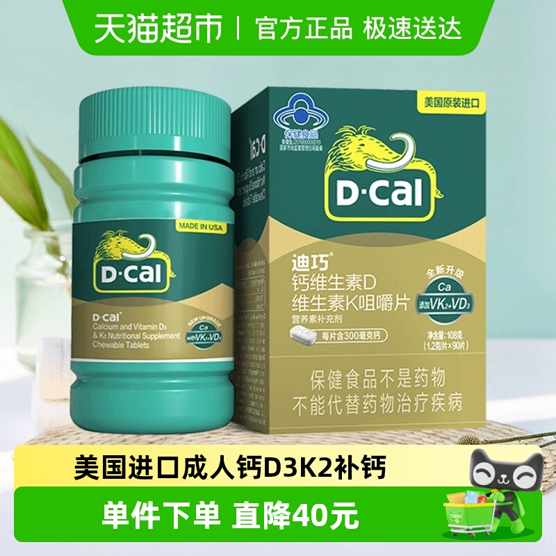 迪巧成人补钙K2钙片