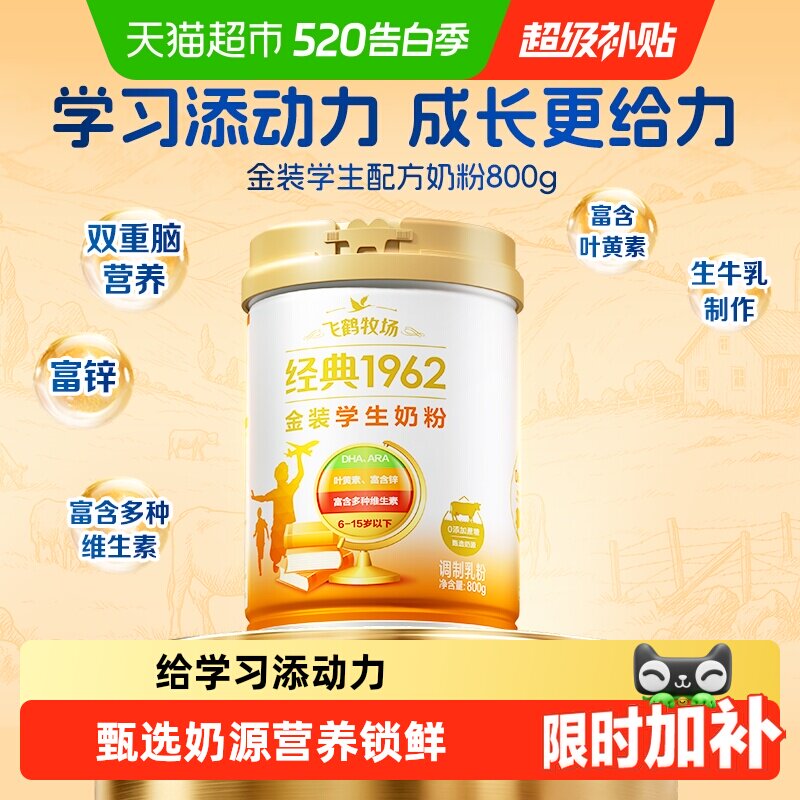 飞鹤金装1962高锌高钙儿童青少年成长奶粉营养学生学习奶粉含DHA