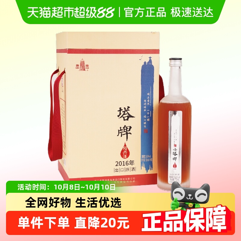 塔牌2016年冬酿出口原酒750ml*4瓶整箱糯米酒手工绍兴花雕酒黄酒