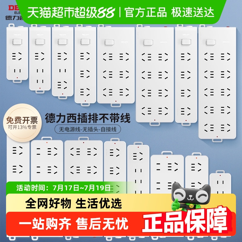 德力西无线插排不带线接线板