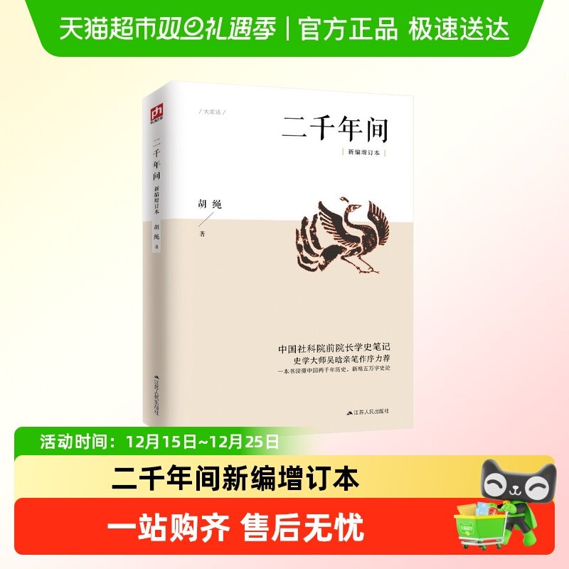 二千年间新华书店