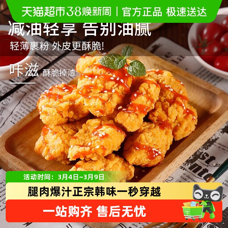 夏星韩式脆皮炸鸡半成品空气炸锅冷冻炸无骨鸡块原味裹粉油炸小吃