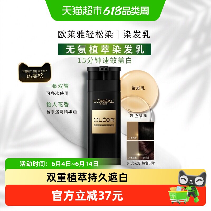 欧莱雅轻松染染发膏遮盖白发男女染发泡泡染发剂边染边护正品