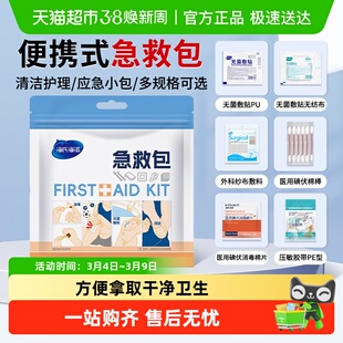 海氏海诺急救包便携旅行收纳袋车载应急包出差旅游小药包医疗护理