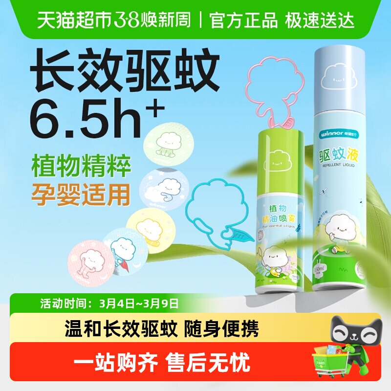 稳健驱蚊喷雾植物精油贴儿童宝宝手环植萃舒缓走珠便携防蚊虫叮咬