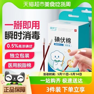 新生婴儿宝宝医用碘伏棉签肚脐带消毒棉棒一次性碘酒棉棒专用正品