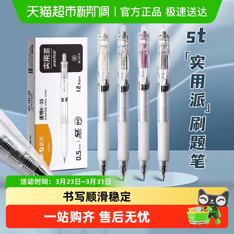 晨光按动中性笔学生升级版K35考试专用刷题笔碳素黑笔0.5mmST笔头