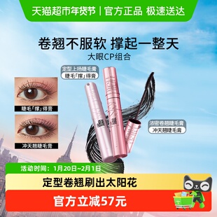 美宝莲冲天翘睫毛膏1+1组合定型卷翘大眼轻透妈生睫2支