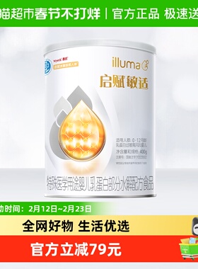 惠氏启赋敏适HA适度水解部分水解低敏配方食品奶粉0-12月400g/罐