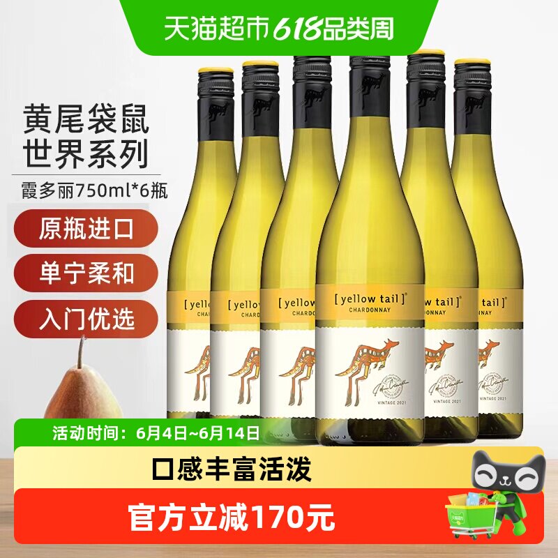 【进口】黄尾袋鼠世界系列霞多丽白葡萄酒750ml*6瓶货源紧张