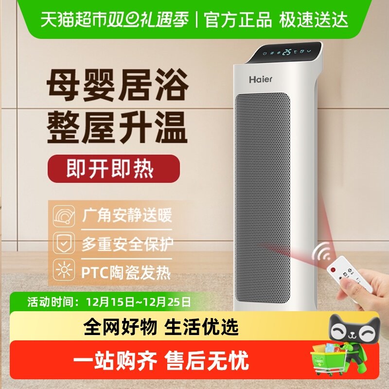 海尔立式小太阳家用暖风机