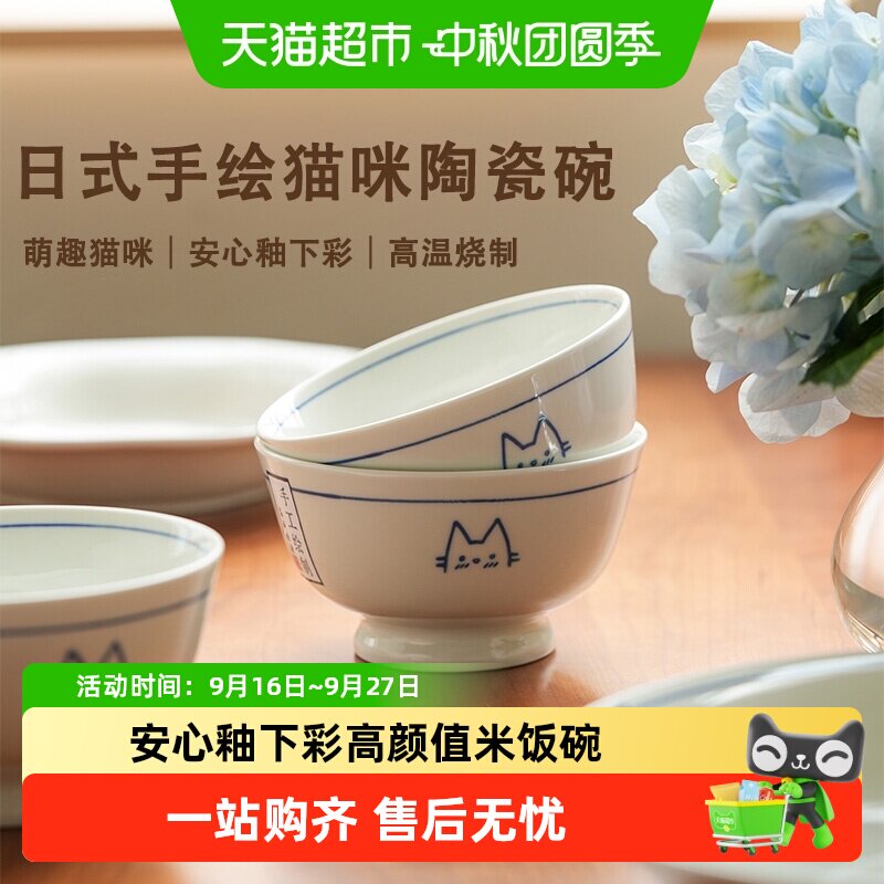 肆月日式手绘猫咪釉下彩米饭碗图片