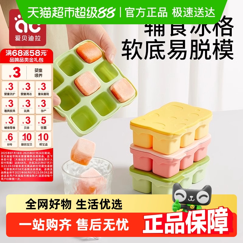 爱贝迪拉冷冻格可冰冻幼儿辅食
